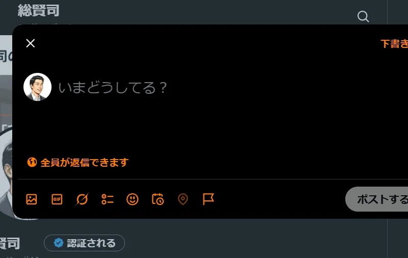 X（Twitter）の新規ポスト投稿画面のキャプチャ画像