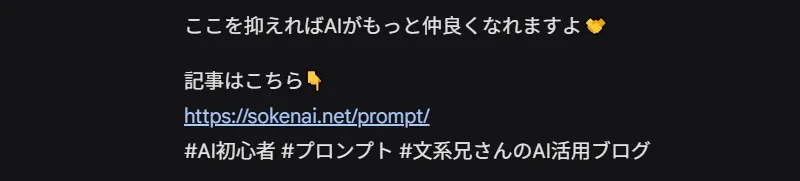 ブログ記事のURLと関連するハッシュタグが並んだテキストのキャプチャ画像