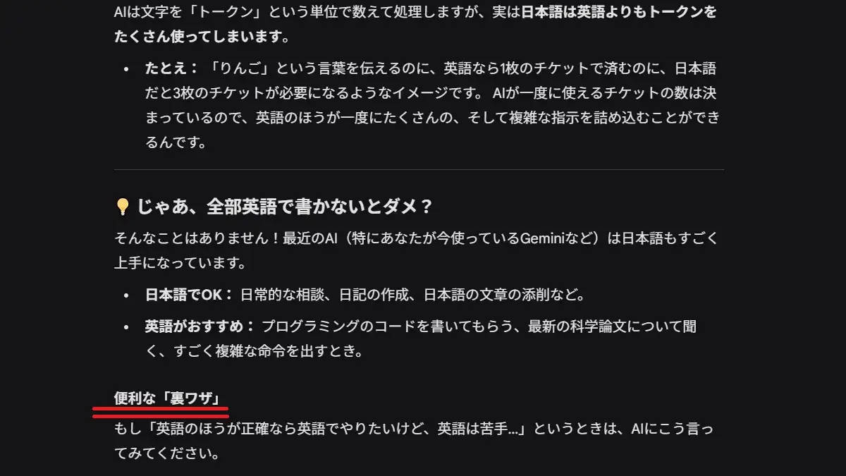 トークンによる処理効率の違いと、日本語・英語の使い分けを推奨する解説画面のキャプチャ画像