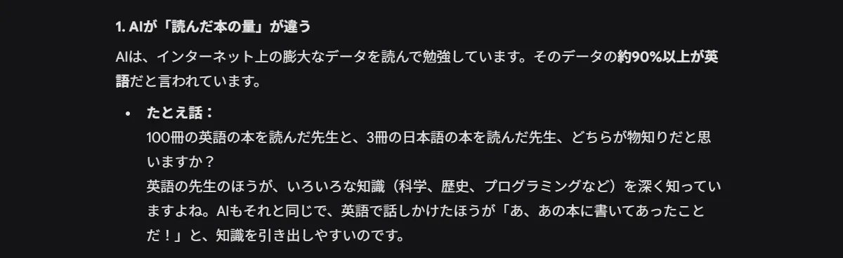 AIの学習データ量の差を、英語と日本語の読書量に例えて説明する解説画面のキャプチャ画像