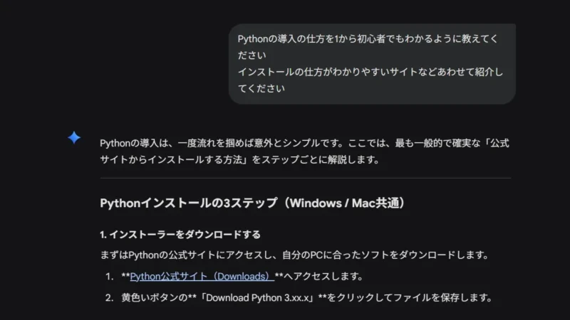 GeminiがPythonのインストール手順をステップごとに解説している画面のキャプチャ画像