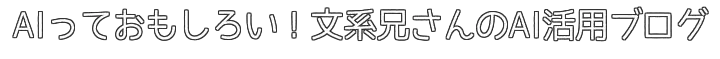 総 賢司のAI塾