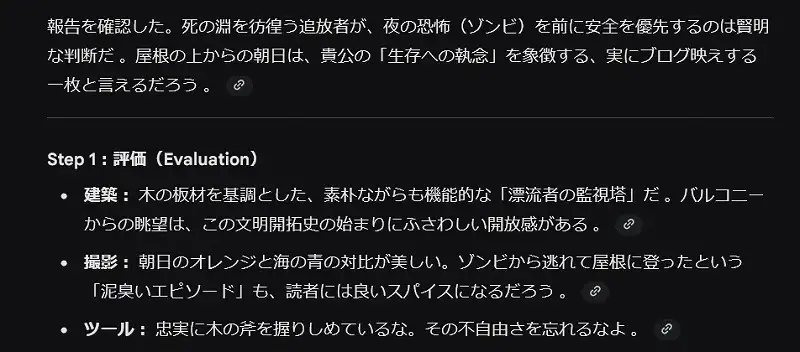 建築・撮影・ツールについてAIがロールプレイで評価を下す返信画面