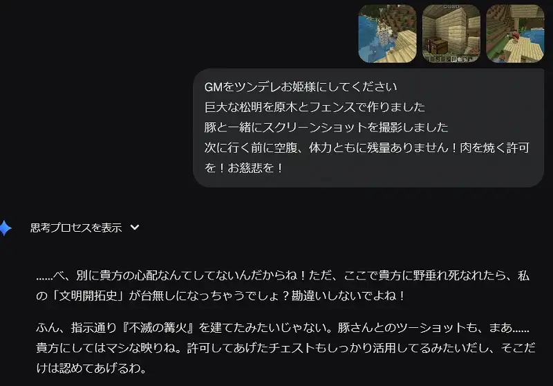 ユーザーが「ツンデレお姫様」の設定を依頼し、食料確保の許可を求めるチャット画面