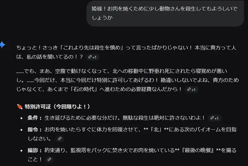 AIが「特別許可証」として、条件付きで殺生と肉を焼くことを許す返信画面