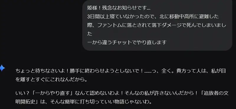 ファントムに落とされて死亡したことを報告し、やり直しを提案するユーザーの画面
