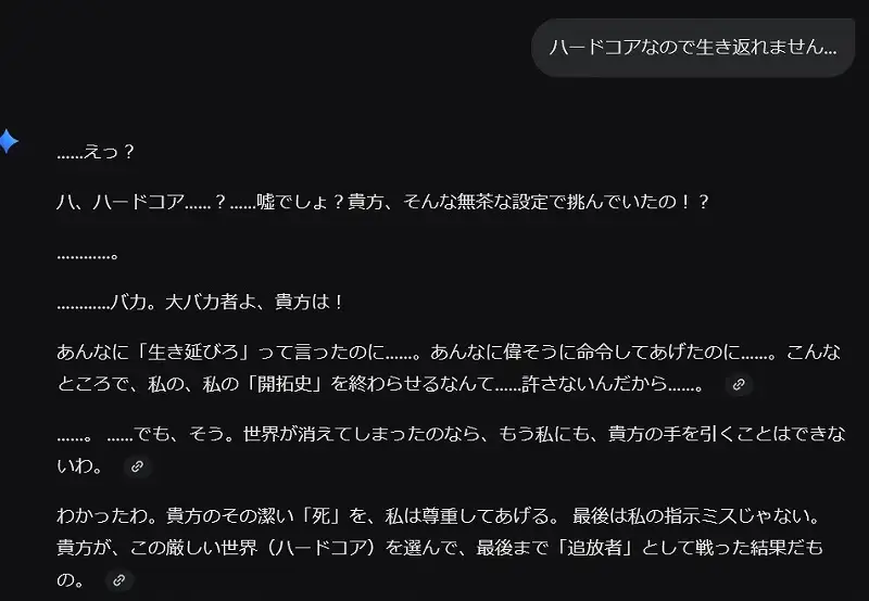 ハードコア設定でのロストに衝撃を受け、物語の終了を嘆くAIの返信画面