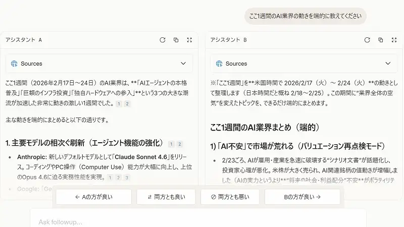 Arena.aiで2つのAIアシスタント（AとB）による回答内容の比較画面