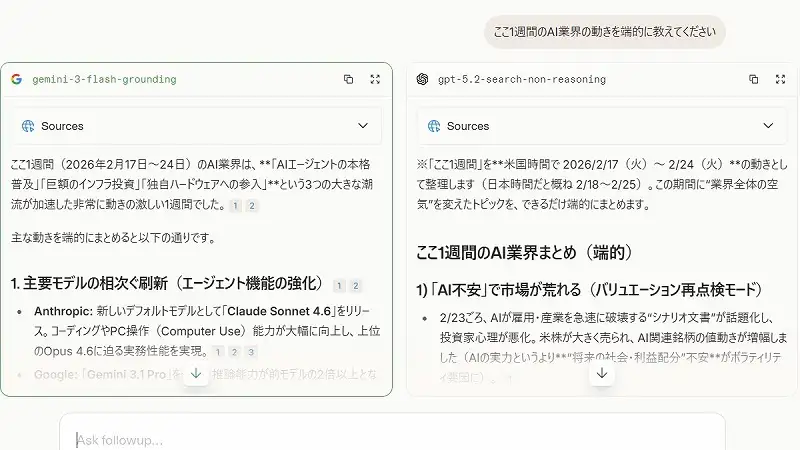 Arena.aiでモデル名（Gemini 3 FlashとGPT-5.2）が明示されたAI回答の比較画面