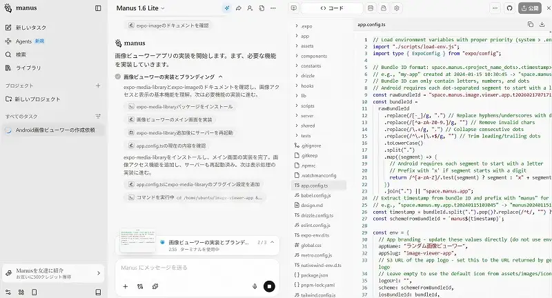 Manusでアプリの設定ファイルやソースコードを自動生成しているプログラミング画面