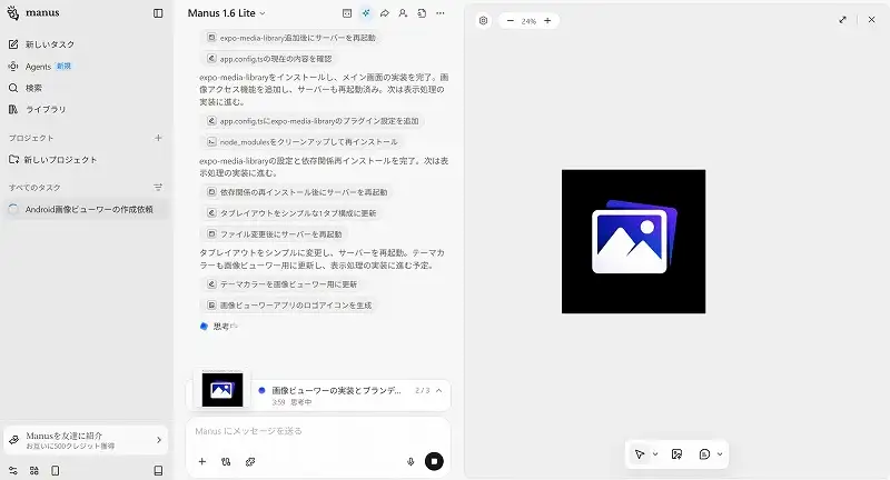 Manusがアプリ用のロゴアイコンを自動的にデザイン・生成している画面