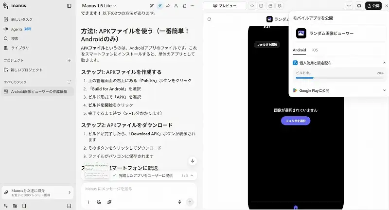 Android端末向けにAPKファイルをビルド・ダウンロードする手順の説明画面