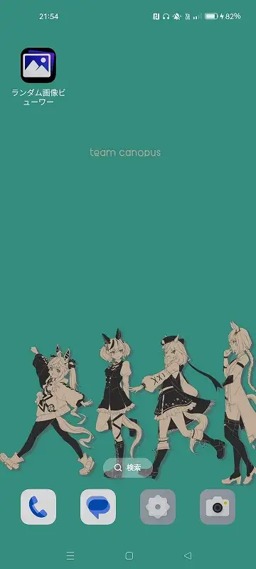 Androidで自作アプリ（画像ビューワー）を起動させる様子のスクリーンショット画像