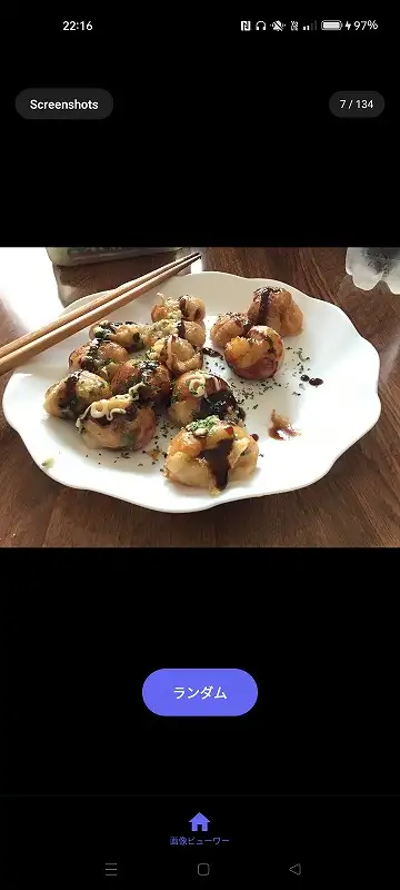 Androidで自作アプリ（画像ビューワー）を起動させる様子のスクリーンショット画像