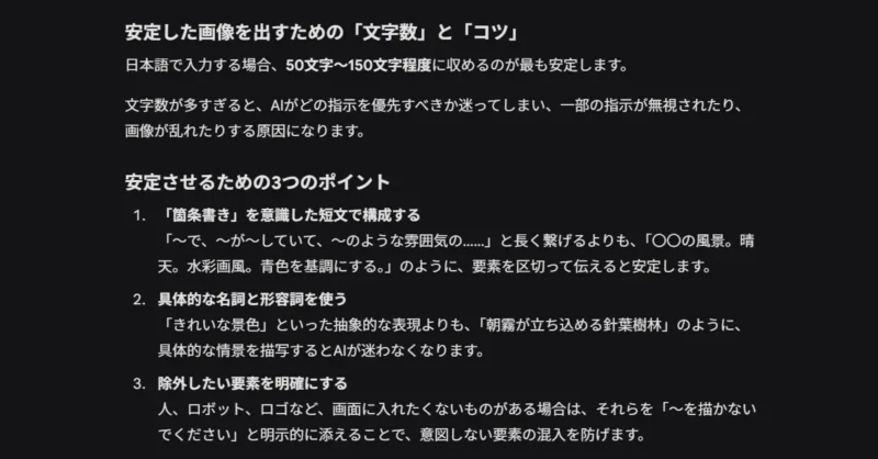 安定した画像生成のための「文字数（50〜150文字）」と「3つのポイント（短文構成・具体的描写・除外指示）」を解説する画像。