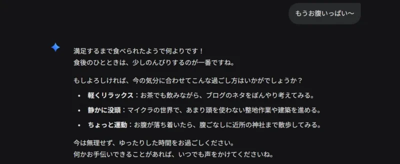 食後でお腹いっぱいになったユーザーに対し、Geminiがティータイムやマインクラフト、近所の神社への散歩など、その後の過ごし方を提案しているチャット画面。