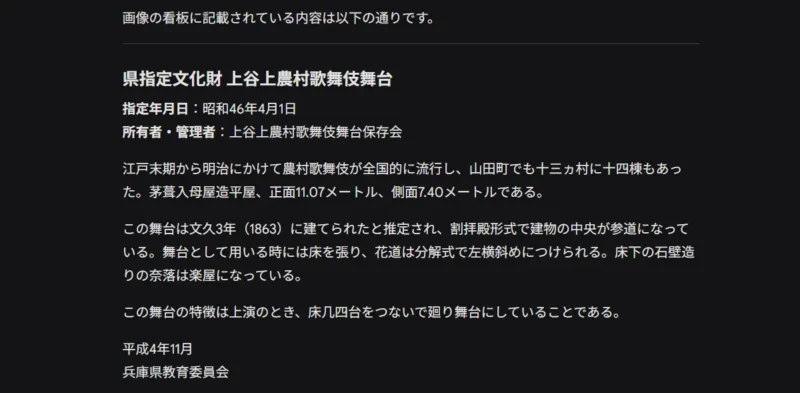 解説板の内容をテキストに起こしたチャット画面。「県指定文化財 上谷上農村歌舞伎舞台」の見出しに続き、指定年月日や所有者、舞台の特徴などがまとめられている。