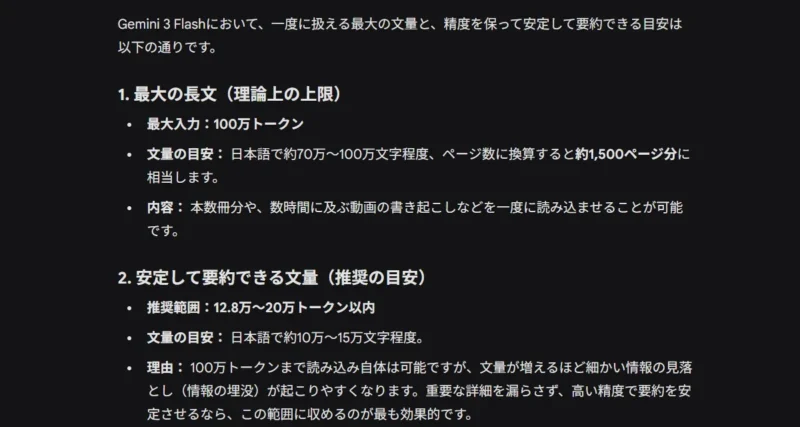Gemini 3 Flashの最大入力容量（100万トークン）と要約の推奨目安を記載した解説画面。