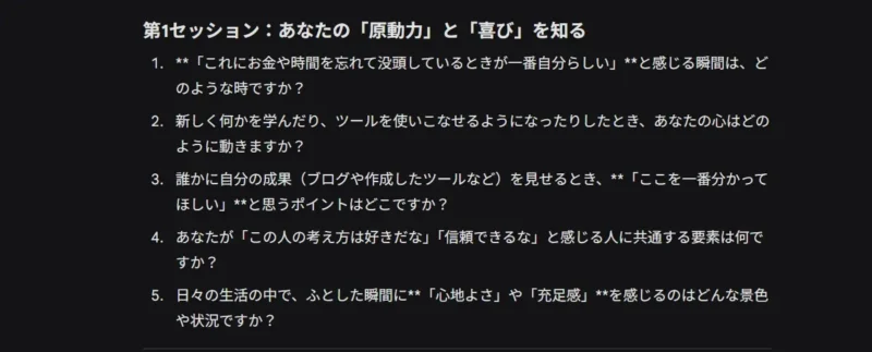 自己分析として、個人の原動力や喜びを深掘りする5つの質問リストが記載された画面のスクリーンショット。