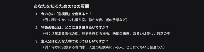 心の状態や好みの物語設定を通して自分を理解するための「10の質問」の画面のスクリーンショット。