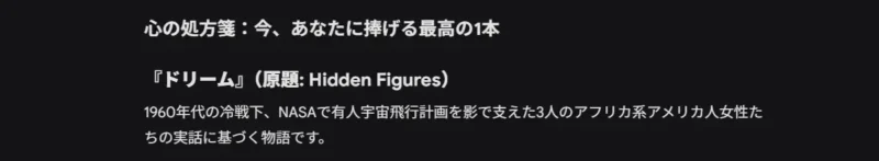 「心の処方箋」として映画『ドリーム（Hidden Figures）』のあらすじを紹介している画面のスクリーンショット。
