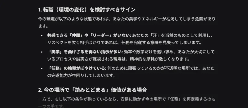 転職を検討すべきサインと、今の環境に留まる価値がある場合の判断基準の比較解説画面のスクリーンショット。