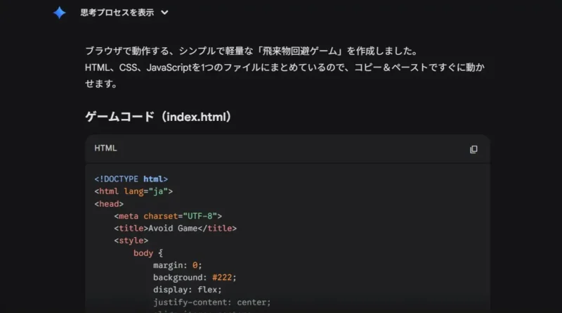 ブラウザで動作する「飛来物回避ゲーム」をAIが作成した際の回答画面。画面上部にはAIの解説テキストがあり、その下に「ゲームコード (index.html)」という見出しと、HTMLやCSSが記述されたコードブロックが表示されている。