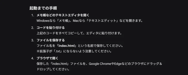 プログラムを動かすための「起動までの手順」を4つのステップで解説した画像のスクリーンショット。