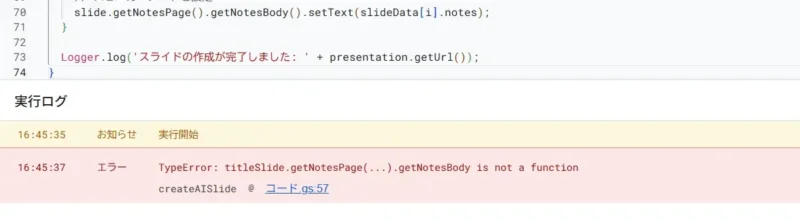 Google Apps Script（GAS）を実行した際に、コードの記述ミスによるエラーが発生したことを示す実行ログのスクリーンショット。