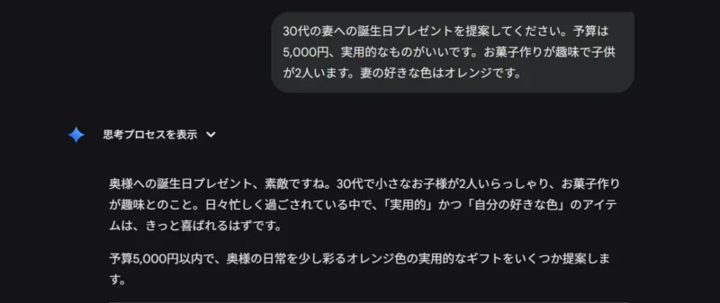 AIチャットのやり取り。30代で子供が2人、お菓子作りが趣味でオレンジ色が好きな妻への、予算5,000円以内の実用的なギフト提案の冒頭部分のキャプチャ画像