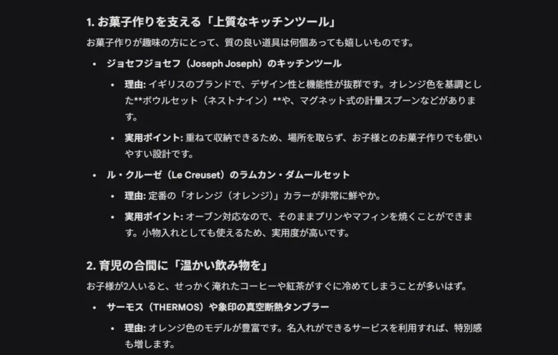 AIが提案したギフトの詳細。「ジョセフジョセフ」のキッチンツール、「ル・クルーゼ」のラムカンセット、「サーモス」のタンブラーの紹介のキャプチャ画像