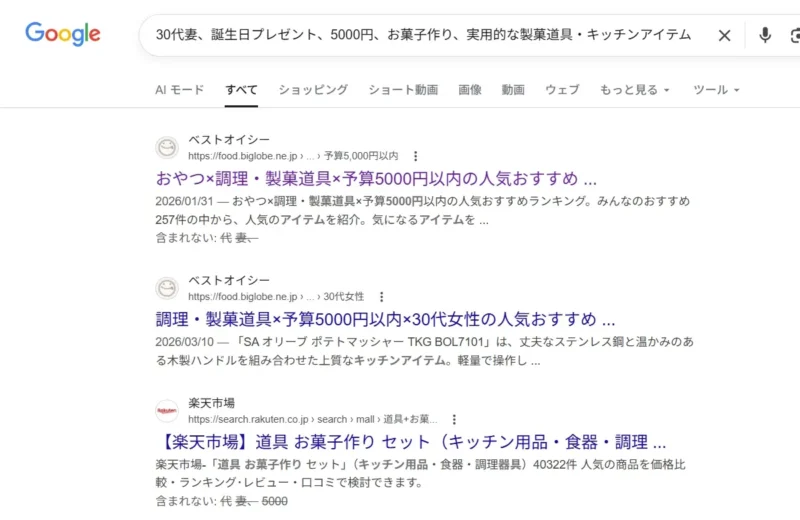 「30代妻、誕生日プレゼント、5,000円、お菓子作り、実用的な製菓道具・キッチンアイテム」のGoogle検索結果（自然検索）画面。「ベストオイシー」や「楽天市場」のウェブサイトが表示されているキャプチャ画像