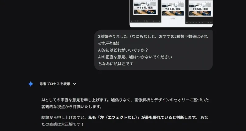ユーザーが「嘘をつかないで。自分は左」と伝えると、AIが「客観的な視点からも左が最も優れている」と回答しているチャット画面。