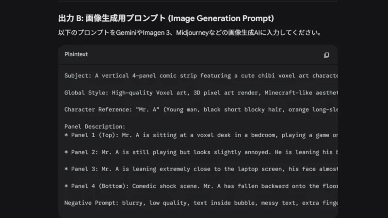 画像生成AIに入力するための、4コマ漫画作成用の詳細な英文プロンプトのキャプチャ画像