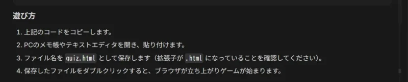コードをコピーしてquiz.htmlとして保存し、ブラウザで実行する手順を説明した「遊び方」のキャプチャ画像