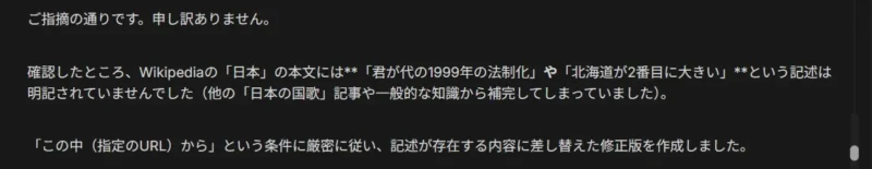 Wikipediaの記述に厳密に従うよう、クイズの内容を修正したことを伝える謝罪と説明のテキスト画面のキャプチャ画像
